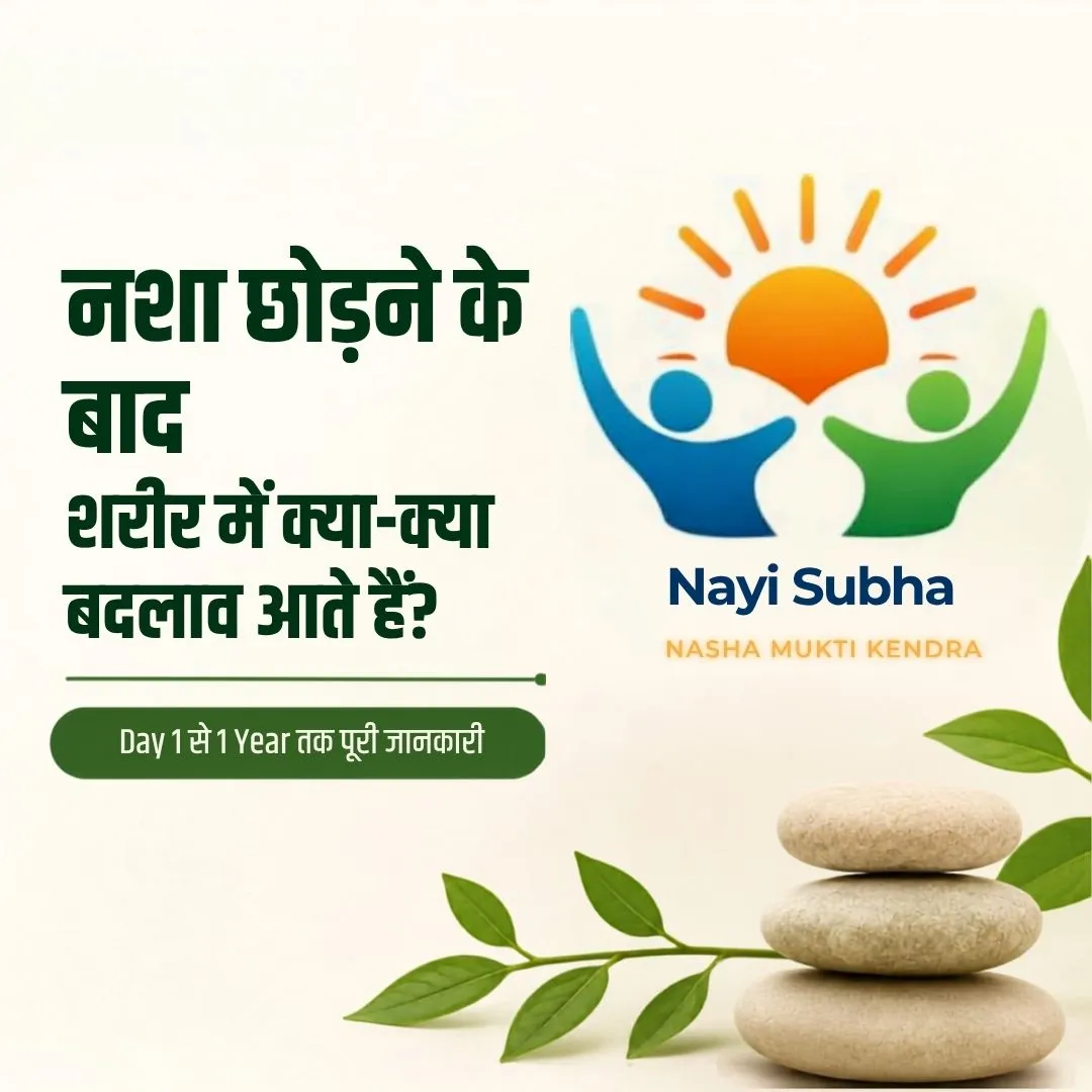 Nasha Chodne Ke Baad Sarir me Kya kya badlav ata hai?